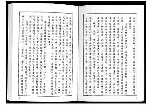 [下载][凌氏族谱]山东.凌氏家谱_一.pdf