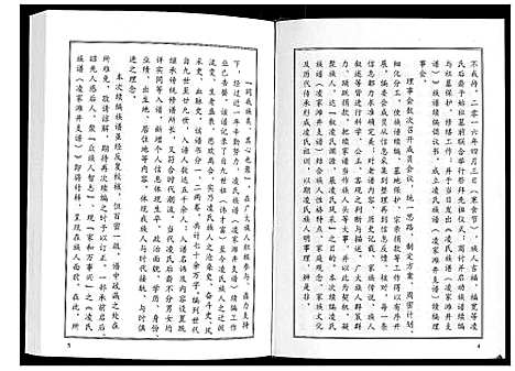 [下载][凌氏族谱]山东.凌氏家谱_一.pdf