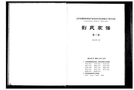 [下载][刘氏家谱]山东.刘氏家谱.pdf