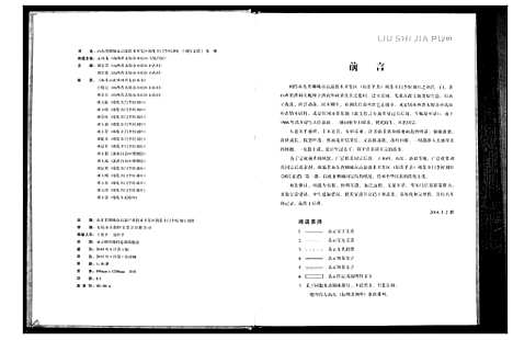 [下载][刘氏家谱]山东.刘氏家谱.pdf