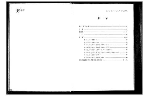 [下载][刘氏家谱]山东.刘氏家谱.pdf