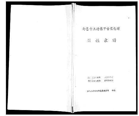 [下载][刘氏家谱]山东.刘氏家谱.pdf