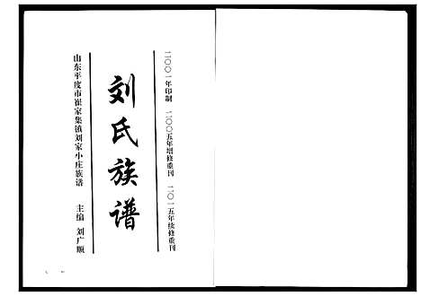 [下载][刘氏族谱]山东.刘氏家谱.pdf