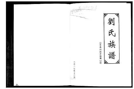 [下载][刘氏族谱]山东.刘氏家谱.pdf