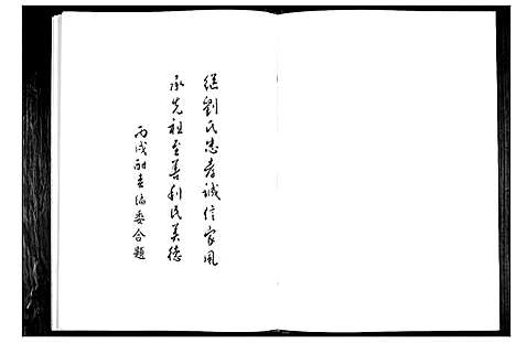 [下载][刘氏族谱]山东.刘氏家谱_一.pdf