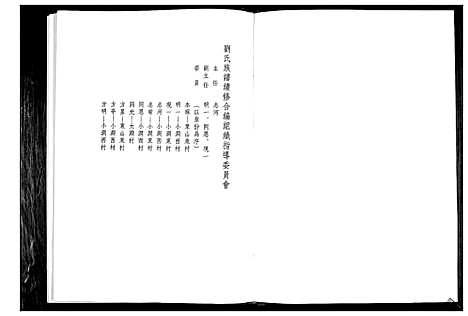 [下载][刘氏族谱]山东.刘氏家谱_一.pdf