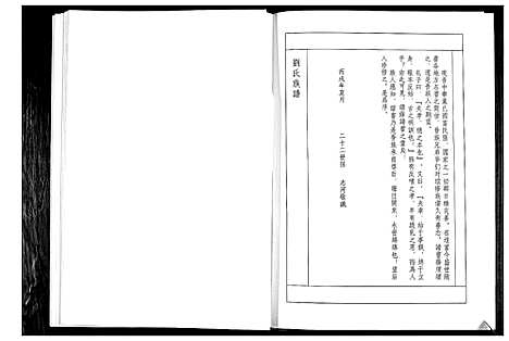 [下载][刘氏族谱]山东.刘氏家谱_一.pdf