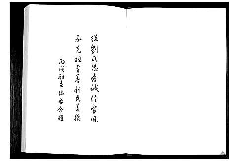 [下载][刘氏族谱]山东.刘氏家谱_二.pdf