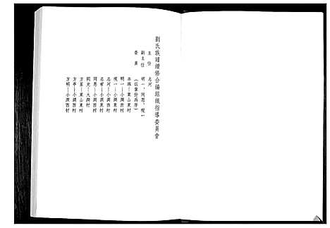 [下载][刘氏族谱]山东.刘氏家谱_二.pdf