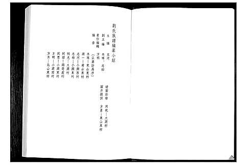 [下载][刘氏族谱]山东.刘氏家谱_二.pdf