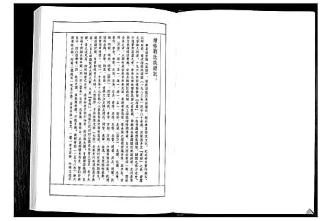 [下载][刘氏族谱]山东.刘氏家谱_二.pdf