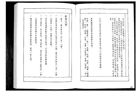 [下载][刘氏族谱]山东.刘氏家谱_三.pdf