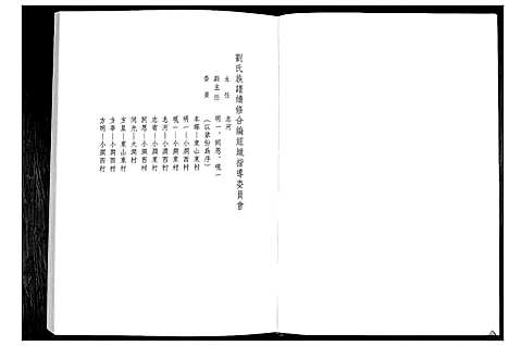 [下载][刘氏族谱]山东.刘氏家谱_四.pdf