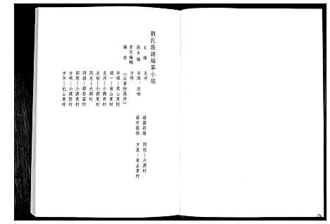 [下载][刘氏族谱]山东.刘氏家谱_四.pdf