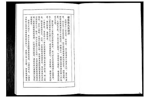 [下载][刘氏族谱]山东.刘氏家谱_四.pdf