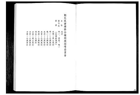 [下载][刘氏族谱]山东.刘氏家谱_五.pdf