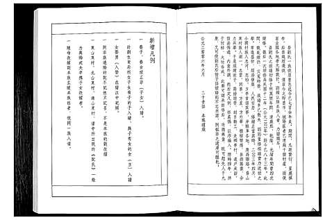 [下载][刘氏族谱]山东.刘氏家谱_五.pdf