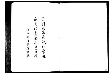 [下载][刘氏族谱]山东.刘氏家谱_六.pdf