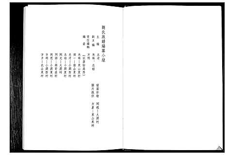 [下载][刘氏族谱]山东.刘氏家谱_六.pdf