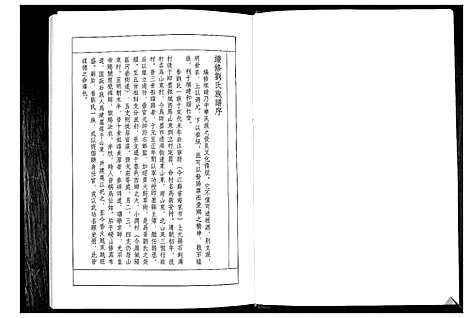 [下载][刘氏族谱]山东.刘氏家谱_六.pdf