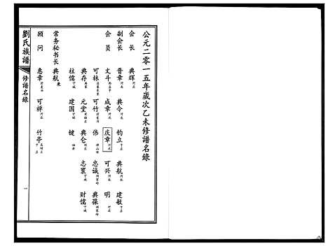 [下载][刘氏族谱]山东.刘氏家谱_一.pdf