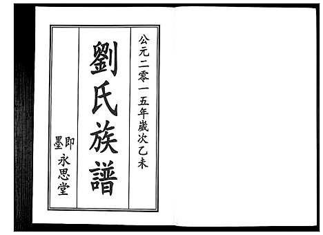 [下载][刘氏族谱]山东.刘氏家谱_二.pdf