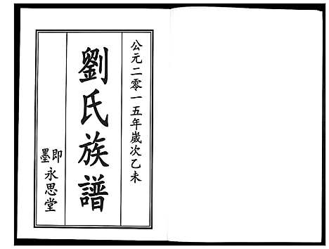 [下载][刘氏族谱]山东.刘氏家谱_三.pdf