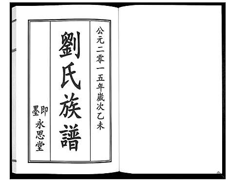 [下载][刘氏族谱]山东.刘氏家谱_六.pdf