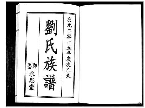 [下载][刘氏族谱]山东.刘氏家谱_八.pdf