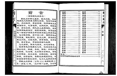 [下载][刘氏族谱]山东.刘氏家谱.pdf