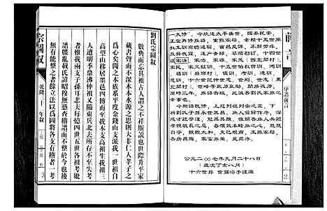 [下载][刘氏族谱]山东.刘氏家谱.pdf