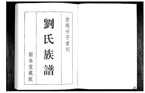 [下载][刘氏族谱]山东.刘氏家谱.pdf