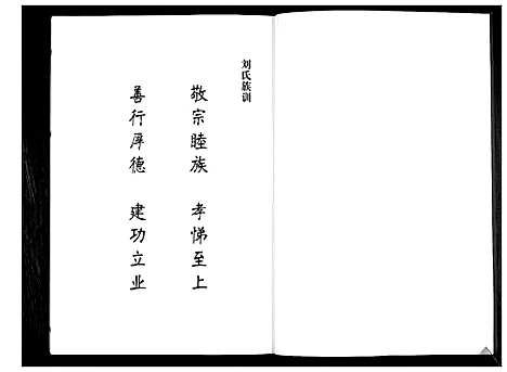 [下载][刘氏族谱]山东.刘氏家谱.pdf