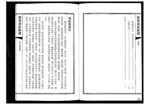 [下载][刘氏族谱]山东.刘氏家谱.pdf