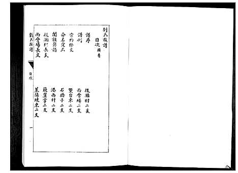 [下载][刘氏族谱]山东.刘氏家谱_一.pdf