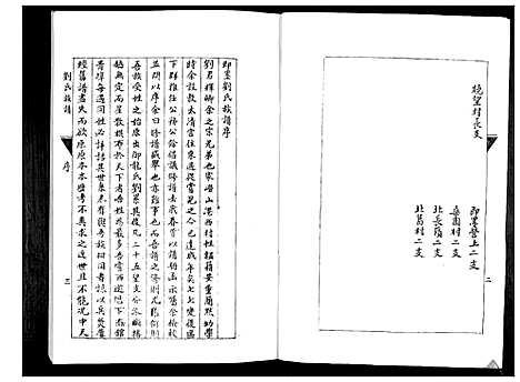 [下载][刘氏族谱]山东.刘氏家谱_一.pdf