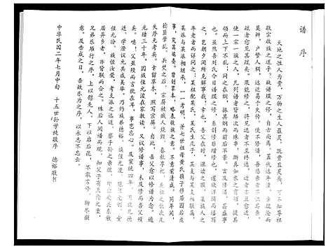 [下载][刘氏族谱]山东.刘氏家谱_一.pdf