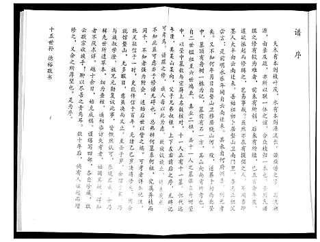 [下载][刘氏族谱]山东.刘氏家谱_一.pdf