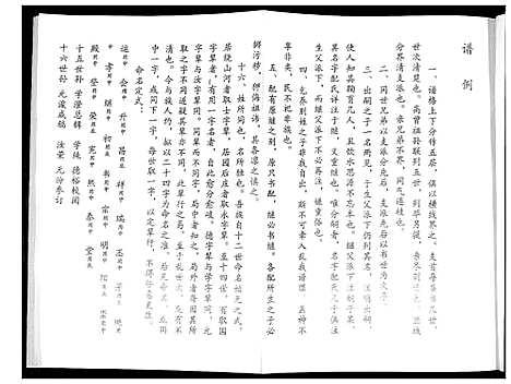 [下载][刘氏族谱]山东.刘氏家谱_一.pdf