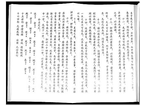 [下载][刘氏族谱]山东.刘氏家谱_一.pdf