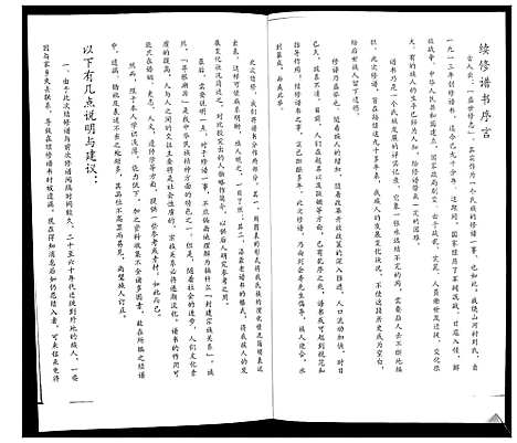 [下载][刘氏族谱]山东.刘氏家谱_二.pdf