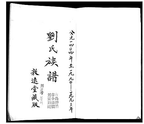 [下载][刘氏族谱]山东.刘氏家谱_一.pdf