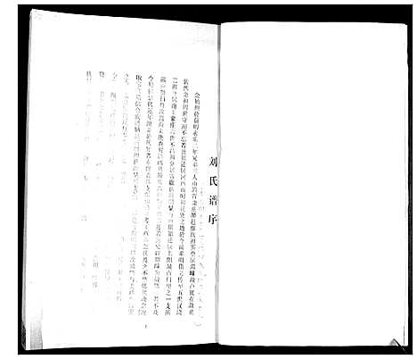 [下载][刘氏族谱]山东.刘氏家谱_一.pdf