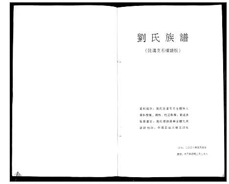 [下载][刘氏族谱]山东.刘氏家谱.pdf