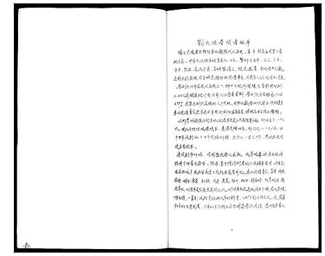 [下载][刘氏族谱]山东.刘氏家谱.pdf