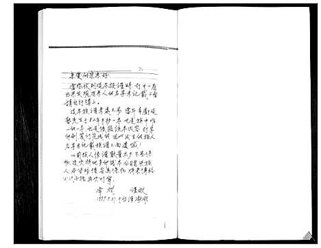 [下载][刘氏族谱]山东.刘氏家谱.pdf