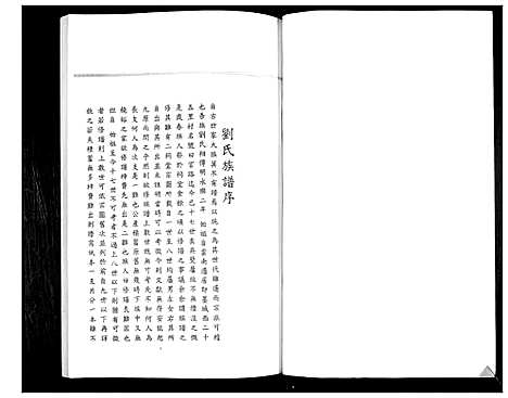 [下载][刘氏族谱]山东.刘氏家谱.pdf