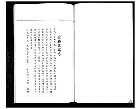 [下载][刘氏族谱]山东.刘氏家谱.pdf