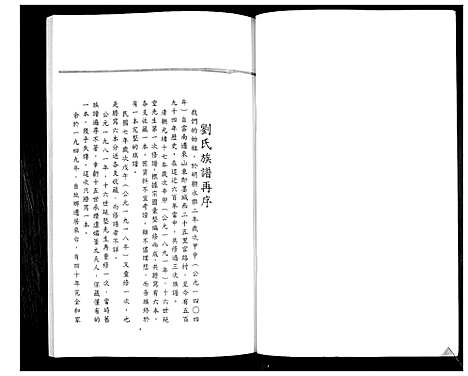 [下载][刘氏族谱]山东.刘氏家谱.pdf