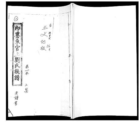 [下载][刘氏族谱]山东.刘氏家谱_一.pdf